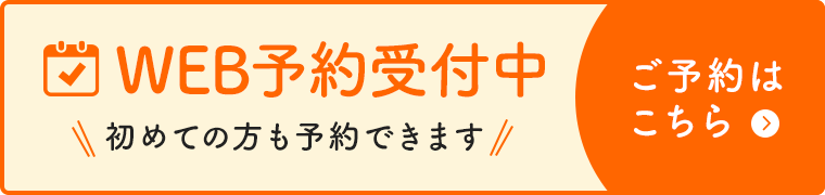 WEB予約