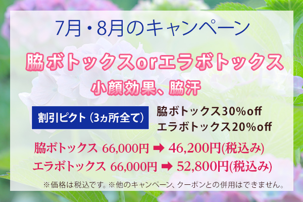 5月・6月のキャンペーン