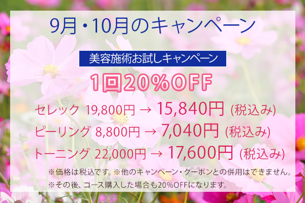 5月・6月のキャンペーン