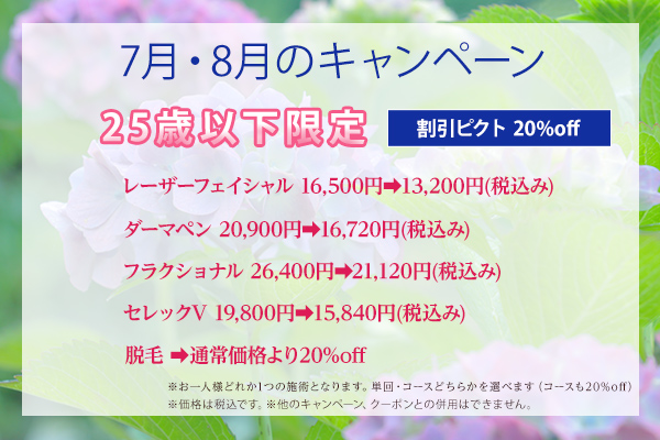 5月・6月のキャンペーン
