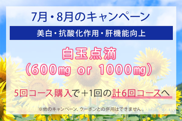キャンペーン