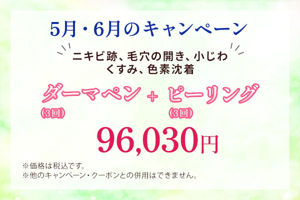 9月・10月キャンペーン