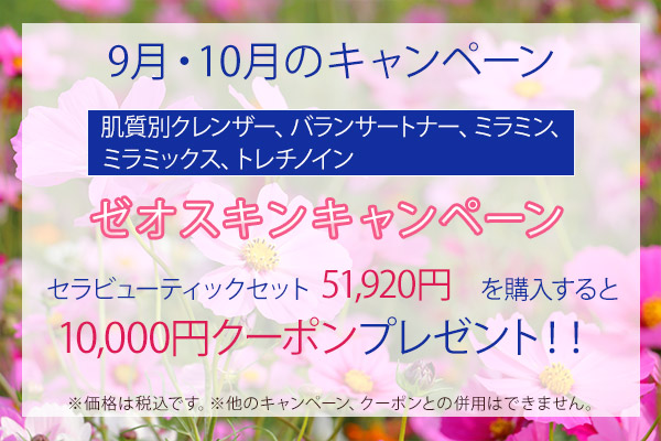 5月・6月のキャンペーン