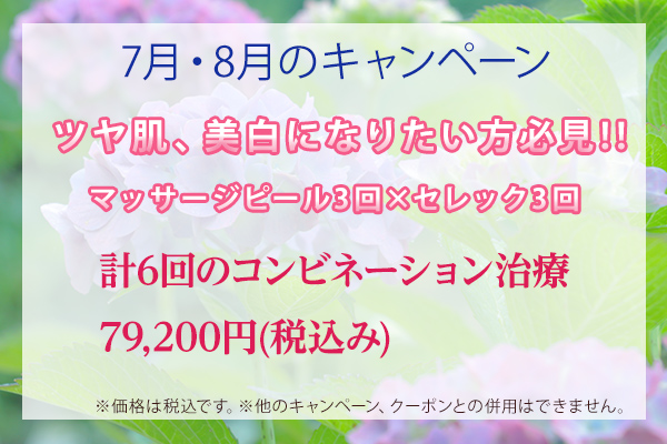 5月・6月のキャンペーン