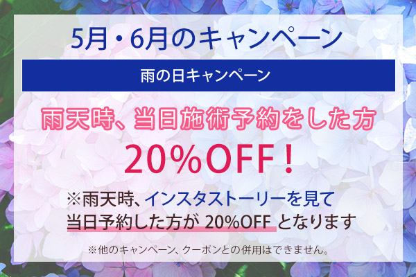 3月・4月のキャンペーン