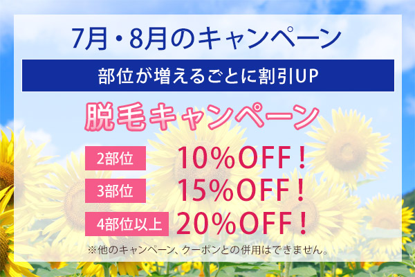 キャンペーン