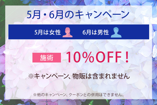 3月・4月のキャンペーン