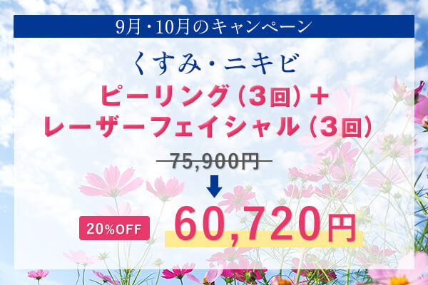 キャンペーン